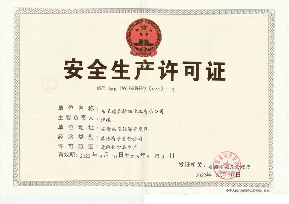安全生產(chǎn)許可證